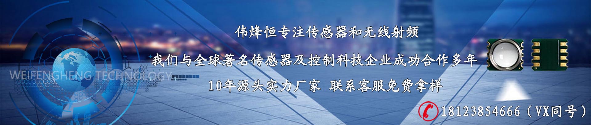 偉烽恒傳感器廠家 偉烽恒傳感器廠家