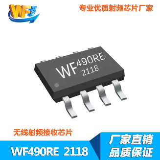 WF490RE高靈敏度低功耗無(wú)線射頻接收芯片