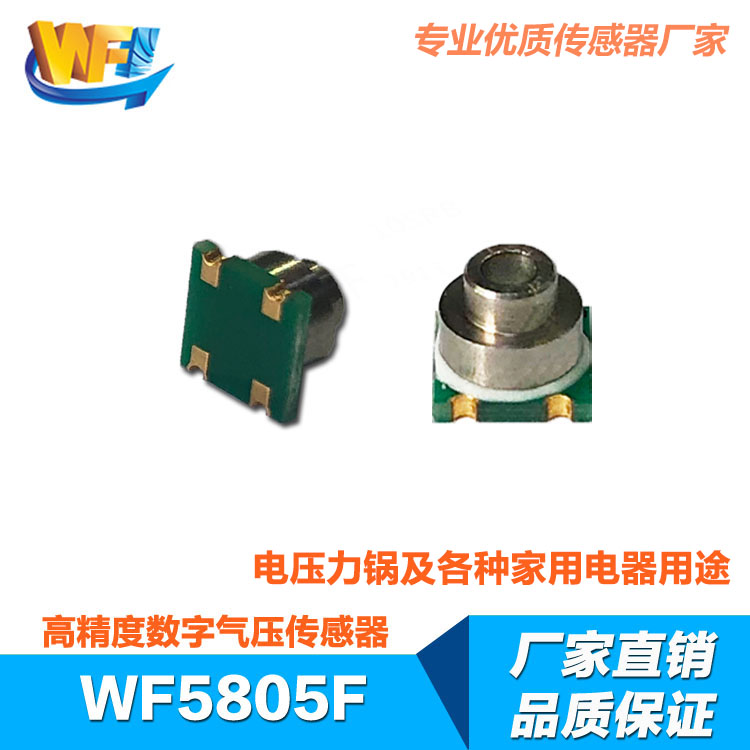 電壓力鍋中的溫度及壓力傳感器有哪些不同