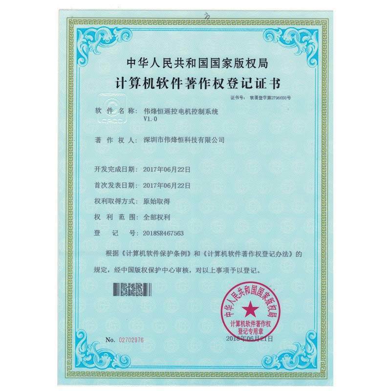 遙控電機控制系統(tǒng)