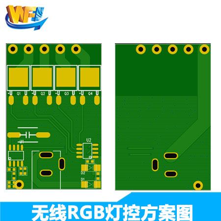 無(wú)線燈控,RGB