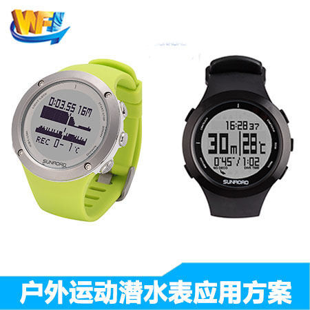 戶外運(yùn)動潛水表解決方案