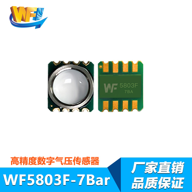 WF5803F防水氣壓傳感器7Bar