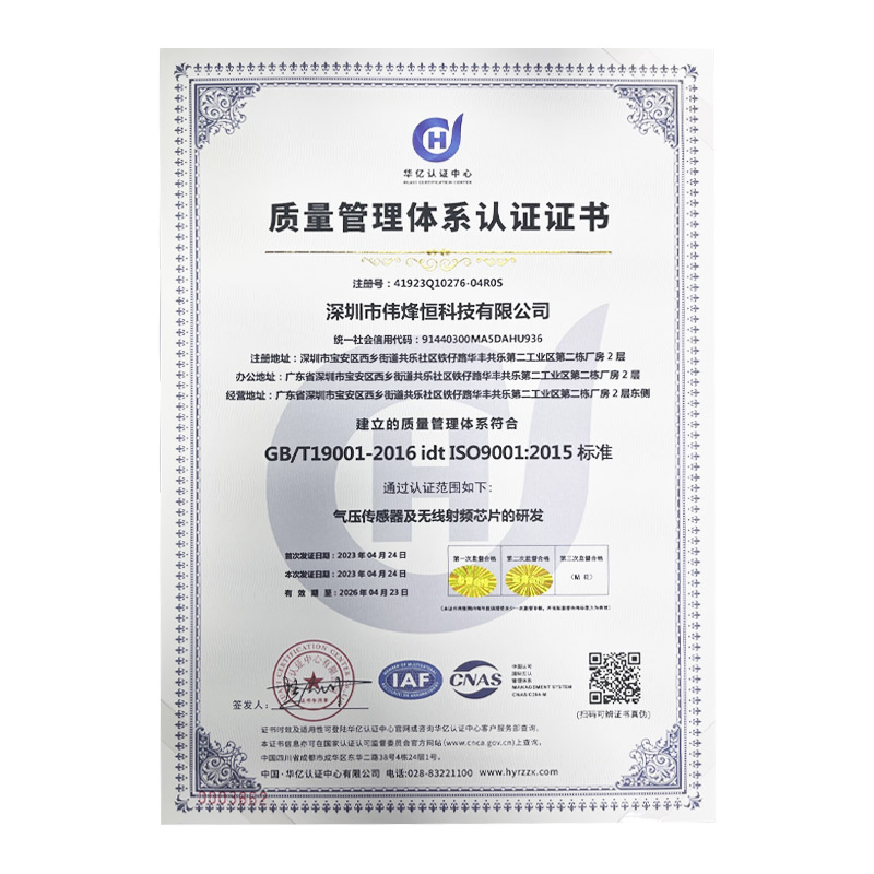 偉烽恒ISO9001質量體系證書