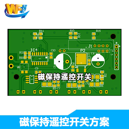 磁保持保護(hù)遙控開關(guān)
