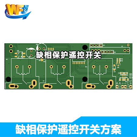 缺相保護(hù)遙控開關(guān)