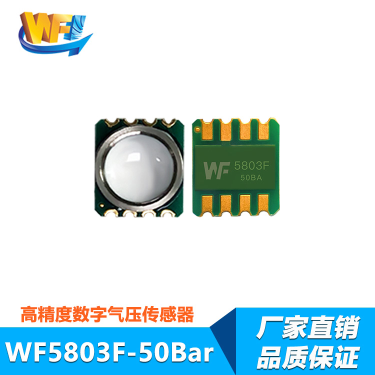 WF5803F-50Bar防水氣壓傳感器